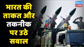 India की ताकत और तकनीक पर उठे सवाल | Philippines ने पूछा आपकी Missile पर किसका कंट्रोल | #DBLIVE