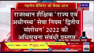 Jaipur-Chief Minister Ashok Gehlot लेंगे बैठक, वीआईपी और सिंगल विंडो सिस्टम के मुद्दे पर होगी मीटिंग