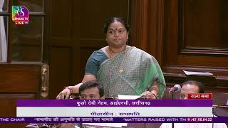 Phulo Devi Netam Raising Matters of Urgent Public Importance in Rajya Sabha | Budget Session 2022