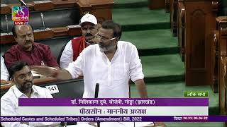 Dr. Nishikant Dubey on the Constitution (SC & ST) Orders (Amend) Bill, 2022.