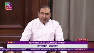 Shri Ajay Pratap Singh on Matter Raised With The Permission of the Chair in Rajya Sabha: 06.04.2022