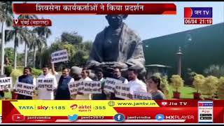 Mumbai Shiv Sena workers ने गांधी की प्रतिमा के सामने किया प्रदर्शन, ED की कार्रवाई का जताया विरोध