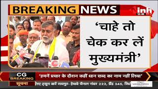 Chhattisgarh News || Union Minister Prahlad Patel बोले - बोनस मामले में नहीं दिया कोई बयान