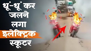 इलेक्ट्रिक वाहनों में विस्फोट क्यों हो रहा है? | E-Scooters Safety |DPK NEWS