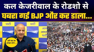 Himachal में Arvind Kejriwal की बढ़ती लोकप्रियता देख BJP बदल सकती है अपना CM - Manish Sisodia