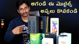 Dont Buy These Mobiles in April 2022 Telugu