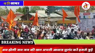 खंडवा चेट्रीचंड्र केअवसर पर सिंधी समाज के युवाओं ने निकाली वाहन रैली । khandwa news