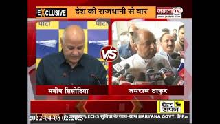 Himachal: मनीष सिसोदिया ने BJP पर लगाया गंभीर आरोप, CM जयराम ठाकुर ने दिया ये जवाब