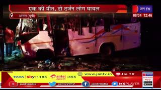 Agra News(Up)-लखनऊ एक्सप्रेस-वे पर पुलिया से टकराई बस,1 की मौत दो दर्जन लोग घायल | JAN TV