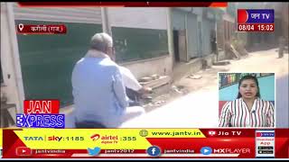 Karauli News(Raj)-करौली के दौरे पर किरोड़ी मीणा,रैली पर हुए पथराव की निंदा | JAN TV
