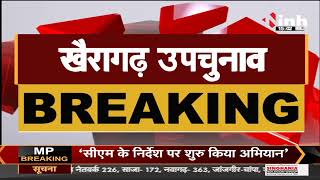 Chhattisgarh News || Khairagarh By Election के प्रचार में CM Shivraj Singh Chouhan की एंट्री