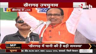 Chhattisgarh News || Khairagarh By Election, MP CM Shivraj Singh Chouhan की चुनावी सभा