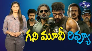 Ghani Movie Review | Varun Tej Ghani Genuine Review | Varun Tej | M Manjrekar | Top Telugu TV