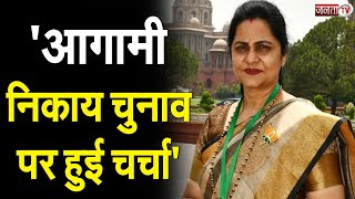 Delhi: BJP सांसदों की बैठक के बाद सुनीता दुग्गल बोलीं- आगामी निकाय चुनाव पर हुई चर्चा