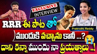 Singer Prakruthi Reddy Exclusive Interview | Komma uyyala Song | Jr NTR | Ram Charan | Top Telugu TV