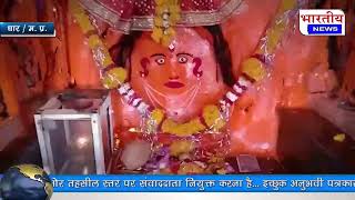 चैत्र नवरात्रि पर्व पर धार जिले की चौंसठ योगिनी माता मंदिर पर हवन, कल होगा भंडारा और महाआरती #bn #mp