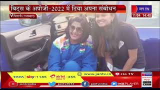 Palani News | Para Olympic Arjuna Awardee Deepa Malik आई पिलानी | JAN TV