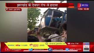 #Ropewayaccident | Jharkhand के देवघर रोप-वे हादसा, श्रद्धालुओं को निकालने में लगे हेलीकॉप्टर