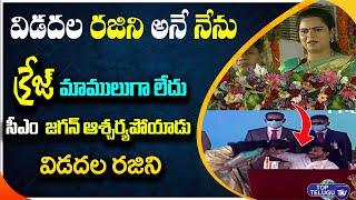 AP Cabinet Minister Vidadala Rajini Swearing-in-Ceremony | CM YSJagan New Cabinet  | Top Telugu Tv