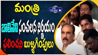 Bali Neni Upset With Not Being given a Minister post | Ysrcp | Cm Jagan | Top Telugu TV