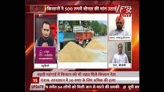Sawal Aapka: किसान की लड़ाई, फिर ‘टोल’ पर आई ! घटी किसान की कमाई...सरकार तक बात पहुंचाई