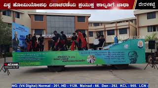 FATHER MULLER HOMOEOPATHIC MEDICAL COLLEGE & HOSPITAL || GLIMPSE OF STREET PLAY