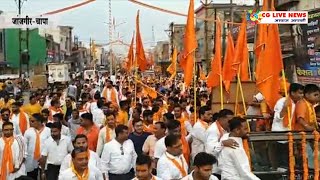 चांपा में राम नवमी पर भव्य शोभायात्रा निकाली गई cglivenews