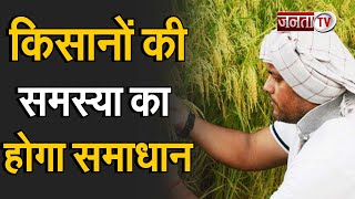 Chandigarh: PM फसल बीमा योजना की शिकायतों का होगा समाधान, किसानों के लिए पोर्टल लॉन्च करेगी सरकार