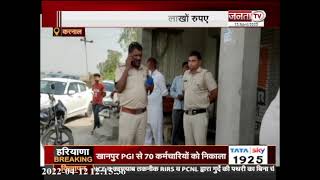 Karnal में बेखौफ बदमाशों ने बुजुर्ग से लूटे लाखों रुपये, पुलिस ने मामला दर्ज शुरू की जांच | Janta Tv