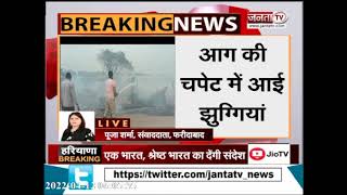 Faridabad : पराली जलाने के दौरान बड़ा हादसा, चपेट में आई कई झुग्गियां