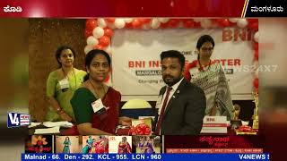ಬಿಎನ್‍ಐ ಸಂಸ್ಥೆಯ ಇನ್‍ಸ್ಪೈಯರ್ ಚಾಪ್ಟರ್: ನೂತನ ಅಧ್ಯಕ್ಷ-ಉಪಾಧ್ಯಕ್ಷರ ಆಯ್ಕೆಯ ಬಳಿಕ ಮೊದಲ ಮೀಟಿಂಗ್ |BNI Mangalore
