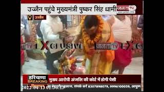 Ujjain: CM Pushkar Singh Dhami ने बाबा महाकाल के किए दर्शन