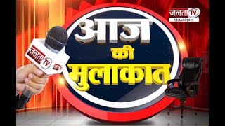 Charkhi Dadri: गीता सहारण ने बाल योजनाओं से कराया अवगत, देखिए खास बातचीत | Janta Tv |