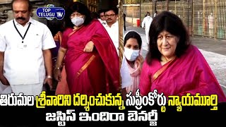 Supreme Court Judge Indira Banerjee Visit Tirumala Temple |  Judge Indira Banerjee  | Top Telugu TV