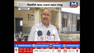 Bhavnagar : માનવિલાસ ગામની સ્કૂલ હાલ જર્જરિત | MantavyaNews