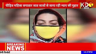 PoK में गैंगरेप पीड़िता को नहीं मिला इंसाफ, Video जारी कर PM मोदी से लगाई मदद की गुहार | Rape Victim