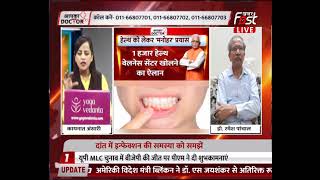 Aapka Doctor: दांतों की प्रॉब्लम अब और नहीं..दांतों की सेहत का हाल कैसे रखें दांतों का ख्याल ?