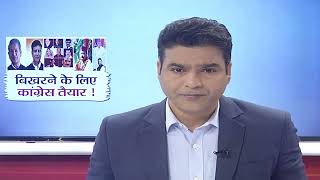 #UttarakahndKeSawal: बिखरने के लिए कांग्रेस तैयार, देखिये पूरी #Debate इंडिया वॉयस पर।