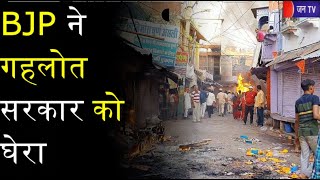 Badi Khabar | करौली हिंसा पर सियासत,शांति भंग करने वालों पर सख्त कार्रवाई होगी-गहलोत | JAN TV