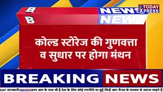 BIG BREAKING | |डिप्टी सीएम केशव प्रसाद मौर्य आगरा में ऑल इंडिया कोल्ड चेन सेमिनार में करेंगे शिरकत