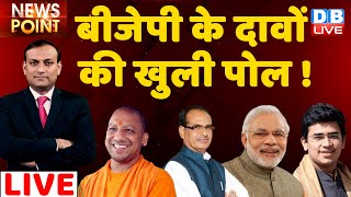 BJP के दावों की खुली पोल ! Khargone news | ram navami | madhya pradesh | Breaking | rajiv ji #DBLIVE