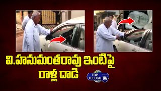 Thugs Thrown Stones On Senior Congress Leader V Hanumantha Rao House | Top Telugu TV