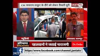 Himachal: CM जयराम ठाकुर का कांगड़ा दौरा, करोड़ों के विकास कार्यों का करेंगे उद्घाटन