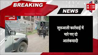 शोपियां एनकाउंटरः मारे गए 2 और आतंकी, कुल 4 दहशतगर्द ढेर