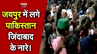 Jaipur में मस्जिद के बाहर लगे pakistan जिंदाबाद के नारे!  Jaipur news | viral video