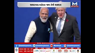 બોરિસ જોન્સન ગુજરાત આવી શકે છે !| MantavyaNews