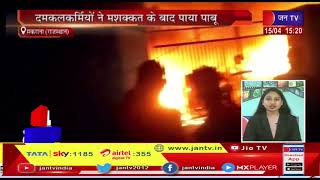 Makrana News(Raj)-बोरावड कस्बे के एक टेंट हाउस में लगी आग | JAN TV