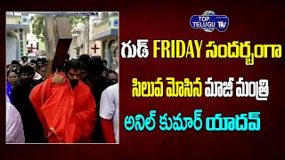 Anil Kumar Yadav AP Ex-Minister Participates In Good Friday Event | Good Friday 2022 | Top Telugu TV
