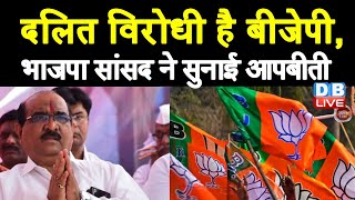 दलित विरोधी है बीजेपी, भाजपा सांसद ने सुनाई आपबीती | Ramdas Athawale | Bihar news |latest |#DBLIVE