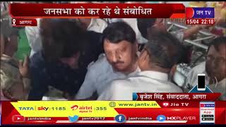 Agra News(Up)-बाल-बाल बचे केंद्रीय मंत्री अर्जुन मेघवाल,जनसभा को कर रहे थे संबोधित | JAN TV